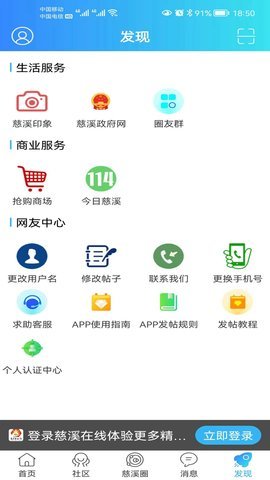 慈溪在线APP客户端v6.2.0