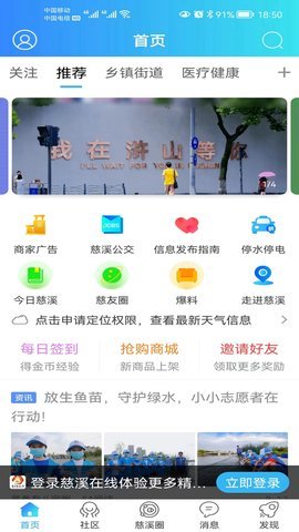 慈溪在线APP客户端v6.2.0