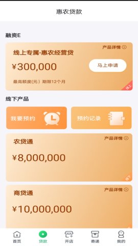 中邮惠农app官方版v2.8.0