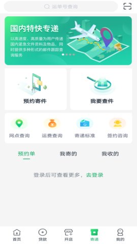 中邮惠农app官方版v2.8.0