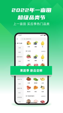 一亩田农产品批发软件vV6.25.80