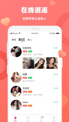 蜜恋交友app安卓版v4.0.0