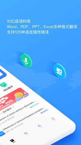 翻译狗app安卓版v9.7.51