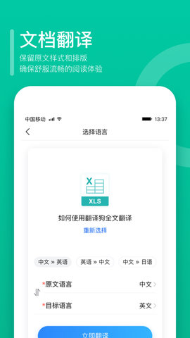 翻译狗app安卓版v9.7.51