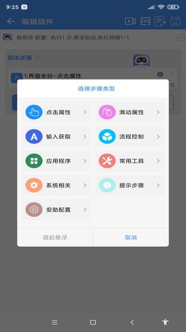 安助自动执行app安卓版v4.2.0