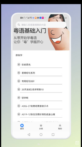 学粤语说白话APP无广告版v1.1