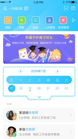 江苏和教育app官方版v6.1.5