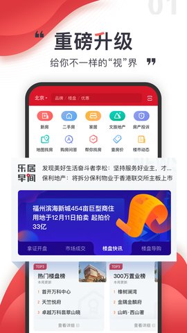 乐居买房app安卓版v6.5.54.1