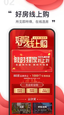 乐居买房app安卓版v6.5.54.1