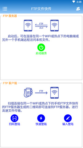 FTP文件快传app专业版v2.0.8K