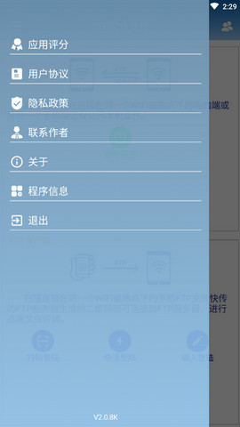 FTP文件快传app专业版v2.0.8K