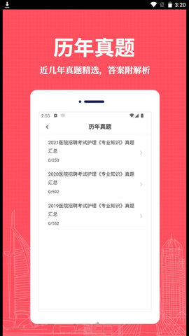 护理专业知识易题库软件免费版v1.0.0