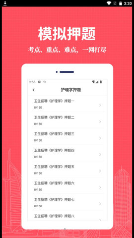 护理专业知识易题库软件免费版v1.0.0