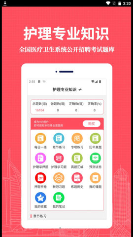 护理专业知识易题库软件免费版v1.0.0