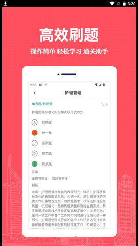 护理专业知识易题库软件免费版v1.0.0