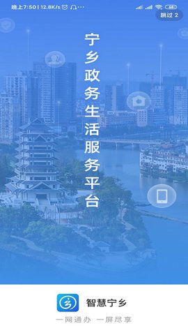 智慧宁乡app官方版v4.1.6
