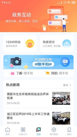 莆田惠民宝app安卓版v2.4.3