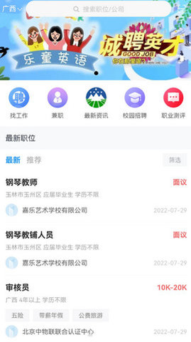 广西人才招聘网官方登录手机版v2.1.8