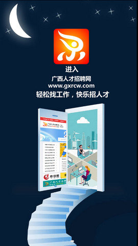 广西人才招聘网官方登录手机版v2.1.8