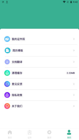 AI简历APP去广告版v1.1