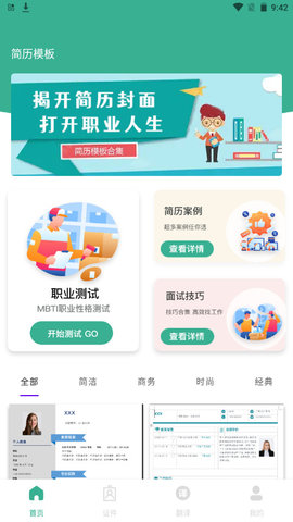 AI简历APP去广告版v1.1