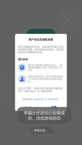 幸福计步APP免费版v1.0.1