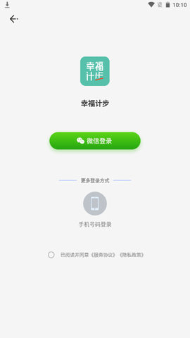 幸福计步APP免费版v1.0.1