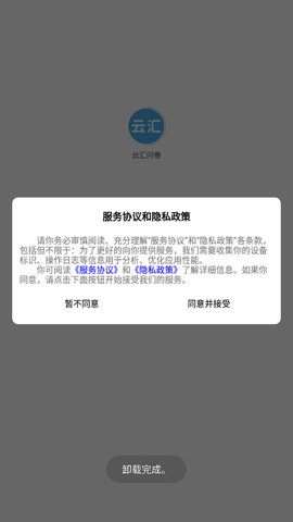 云汇问卷APP最新版v1.0.1