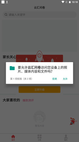 云汇问卷APP最新版v1.0.1