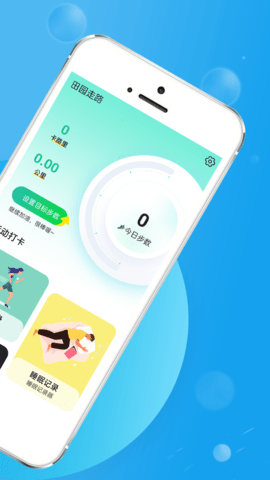 田园走路APP最新版v1.0.0