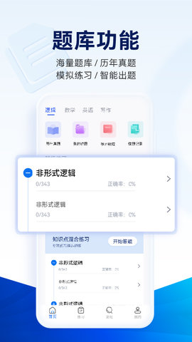 近课考研app下载v3.2.2