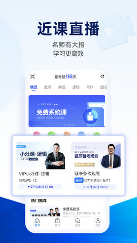 近课考研app下载v3.2.2