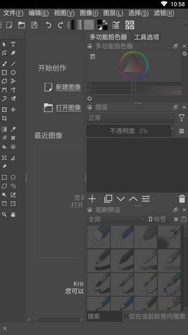 Krita安卓版v5.1.1