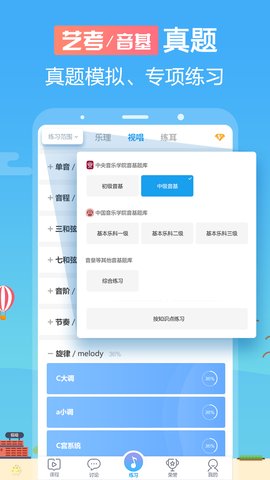 音壳乐理视唱练耳app安卓版v6.2.1