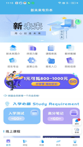 新未来专升本课程免费版v1.0.5