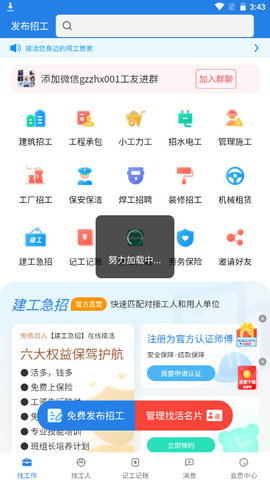 建工直招APP免费版v1.0.0