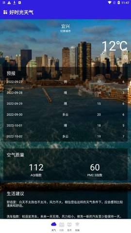 好时光天气APP无广告版v1.0.0