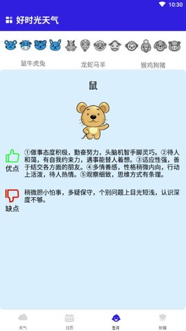 好时光天气APP无广告版v1.0.0