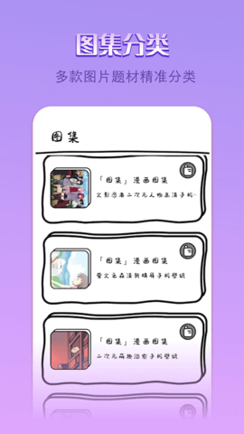 点点漫画壁纸安卓APPv1.1