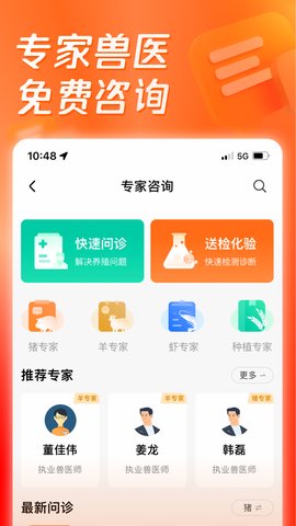 猪博士app最新版v3.0.1