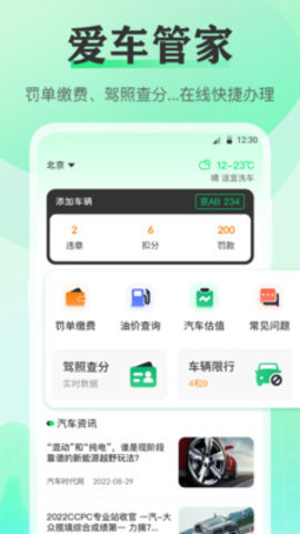 手机违章查询app安卓版v3.0.2