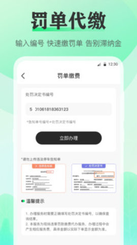 手机违章查询app安卓版v3.0.2