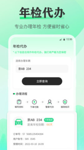 手机违章查询app安卓版v3.0.2