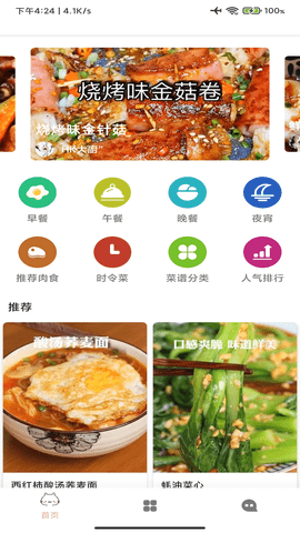 轻松学美食APP免费版v2.0