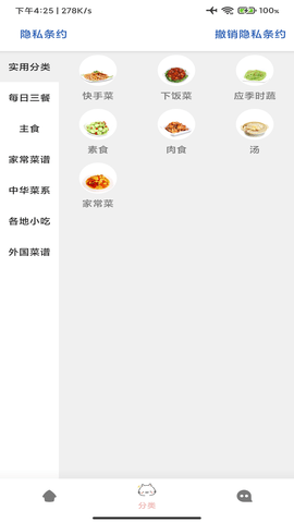 轻松学美食APP免费版v2.0