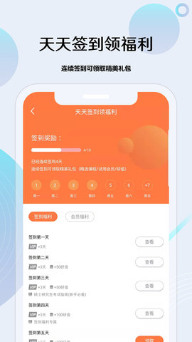 考研通app安卓版v2.4.2