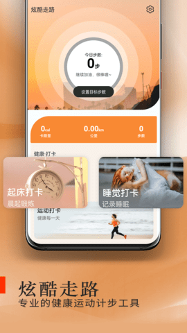 炫酷走路APP最新版v1.0.0