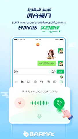 BARMAK输入法app官方版v3.3.2