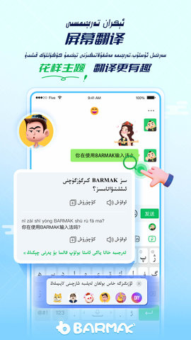 BARMAK输入法app官方版v3.3.2