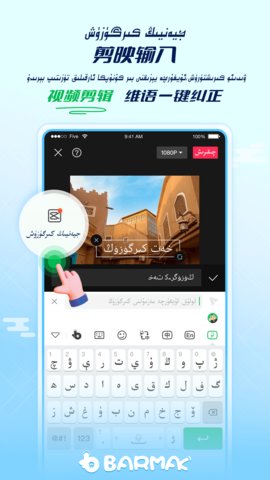 BARMAK输入法app官方版v3.3.2